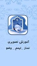 آموزش نماز ، تیمم و وضو | آموزش تصویری نماز APK Download for Android