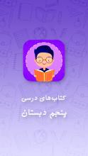 کتب درسی پایه پنجم ابتدایی APK Download for Android