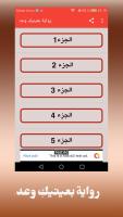 رواية بعينيكِ وعد APK Screenshot #1