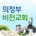 의정부비전교회 Apk