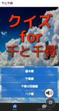 雑学クイズfor千と千尋の神隠し APK Download for Android