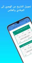 محول تاريخ الميلاد - تحويل بالهجري والميلادي APK Download for Android