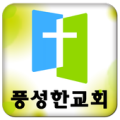 수원풍성한 Apk