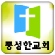 수원풍성한 APK