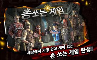 총 쏘는 게임 for Kakao APK Screenshot #7