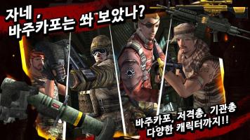 총 쏘는 게임 for Kakao APK Screenshot #17