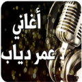 أغاني عمر دياب Apk