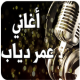 أغاني عمر دياب APK