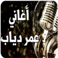 أغاني عمر دياب APK Icon