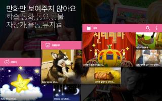 어린이 동영상 (동요,동화,유아) APK スクリーンショット画像 #1