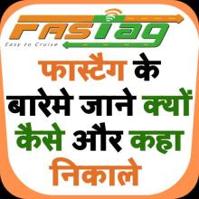 How to buy fastag - फास्टैग के बारेमे जाने APK Download for Android