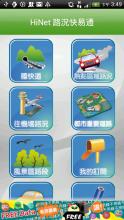 路況快易通 APK Download for Android