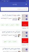 زوجني APK צילום מסך #6