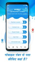 मोबाइल नंबर स्थान कॉलर आईडी –Mobile Number Locator APK Download for Android