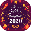 اجمل صور رأس السنة 2020 Apk