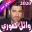 وائل كفوري 2020 بدون نت - Wael Kfoury Download on Windows