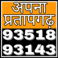 Apna Pratapgarh Apk