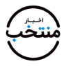 اخبار منتخب Application icon