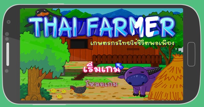 à¹€à¸à¸¡à¸ª à¸›à¸¥ à¸à¸œ à¸à¹„à¸—à¸¢à¹† à¸­à¸­à¸™à¹„à¸¥à¸™ On Windows Pc Download Free 1 0 Com Kotchaporndev Thaifarmerstwo