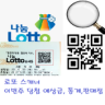 로또스캐너QR Application icon