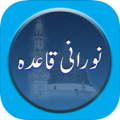 Islamic Noorani Quaida Apk