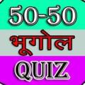 50-50 Geography Quiz Apk