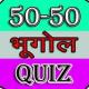 50-50 Geography Quiz APK