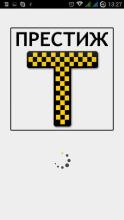 Такси Престиж APK Download for Android