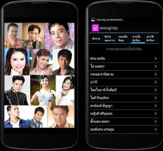 เพลงลูกทุ่ง ฟังเพลงออนไลน์ APK Download for Android