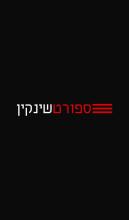 ספורט שינקין APK Download for Android