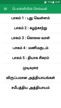 பொன்னியின் செல்வன் / Ponniyin Selvan APK Download for Android