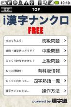 i漢字ナンクロFree APK Download for Android