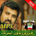 Farzin Songs - فرزین بدون اينترنت Apk