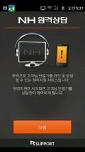 NH원격상담(삼성 단말기 전용) APK Download for Android