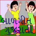 Baalgeet Gujarati Apk