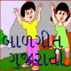 Baalgeet Gujarati APK