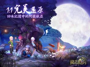 龍之谷 APK Download for Android