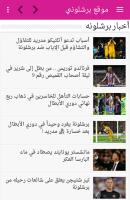 برشلوني أخبار برشلونة APK Screenshot Thumbnail #3