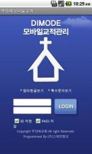 주안에 모바일 교적관리 APK Download for Android