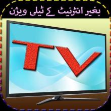 Watch TV Without Net Prank APK Download for Android