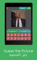 Guess The Picture - ألعاب تخمين الصور APK צילום מסך #7