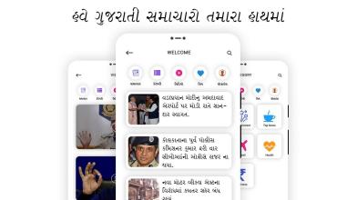 Gujarati NEWS app APK Download for Android