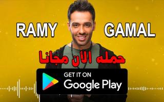 رامي جمال 2020 بدون نت - Ramy Gamal‎ APK Screenshot Thumbnail #1