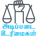 adipadai urimaigal in tamil Apk