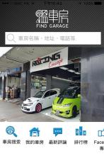 Find Garage 搵車房 APK Download for Android