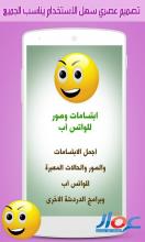 ابتسامات وصور للواتس أب APK Download for Android