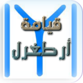 قيامة ارطغرل Apk