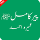 Peer e Kamil full Urdu Noval - Umera Ahmed APK