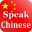 Learn Chinese Download on Windows