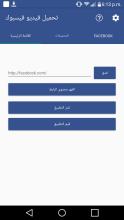 تحميل فيديو فيسبوك APK Download for Android